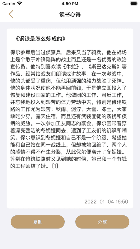 读书心得体会(又名连尚读书心得)截图3