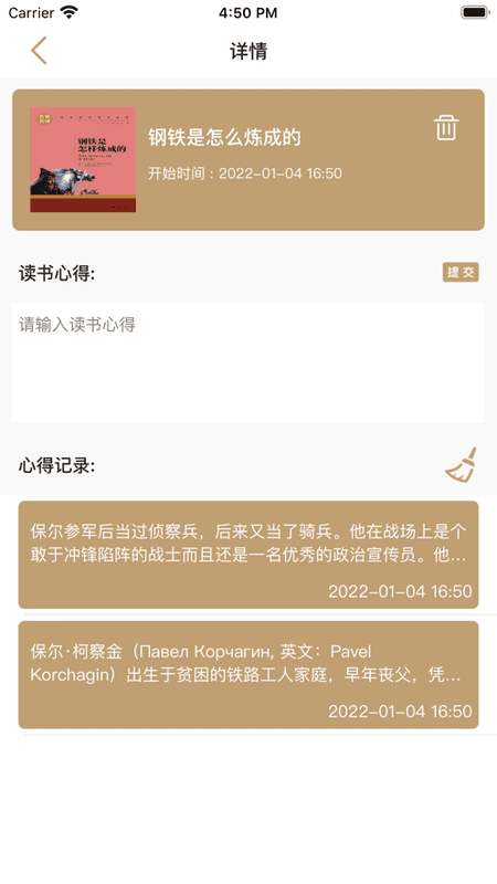 读书心得体会(又名连尚读书心得)截图5