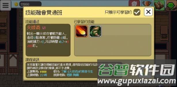 魔王补习班游戏截图2