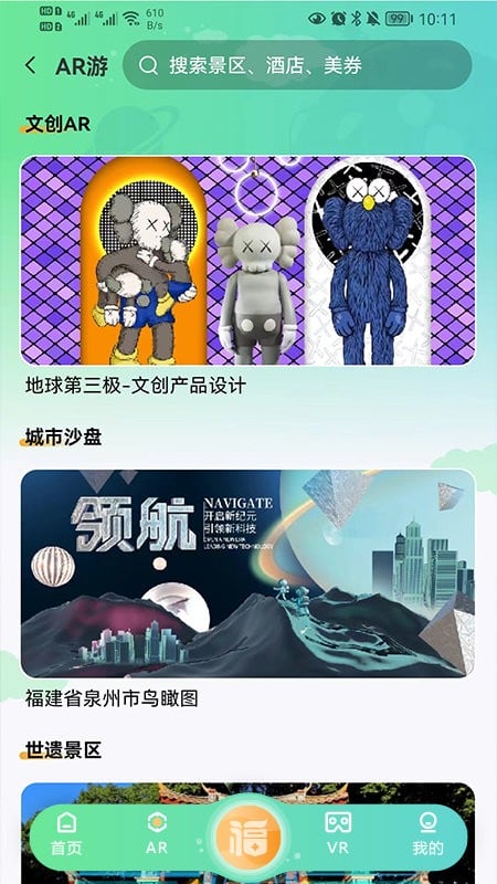 神旅官方客户端截图2