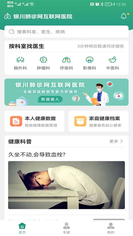 肺诊网用户端截图2