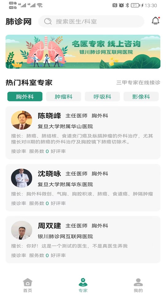肺诊网用户端截图3