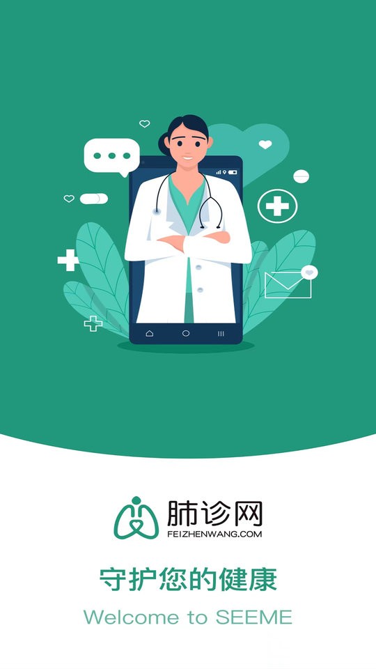 肺诊网用户端截图4
