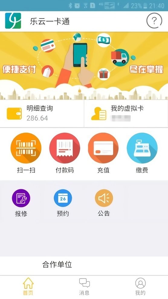 乐云一卡通官方版截图1