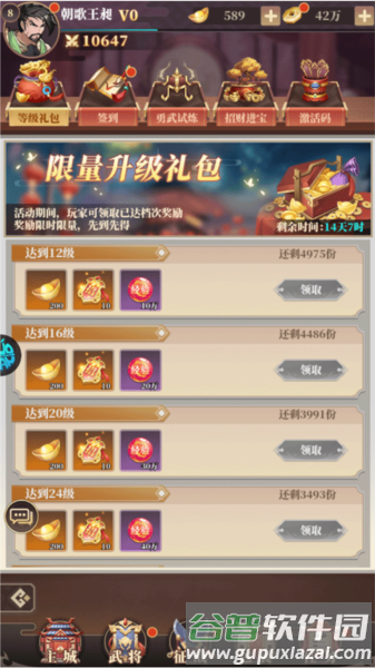 三国很忙游戏截图4