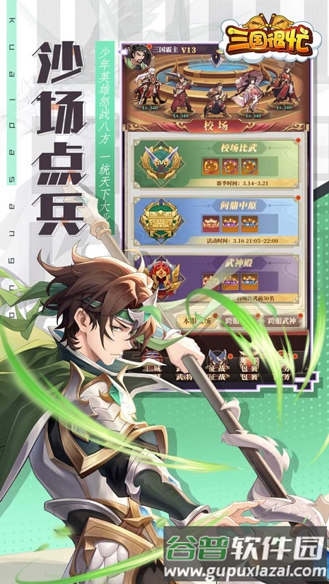 三国很忙截图5