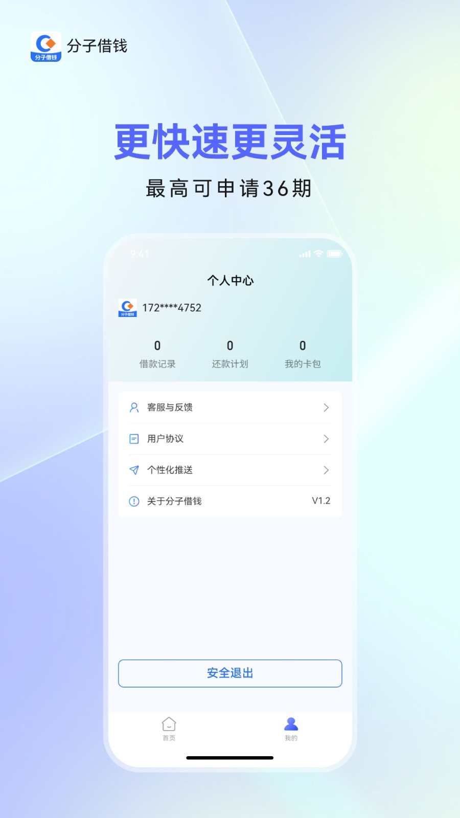 分子借钱软件截图1