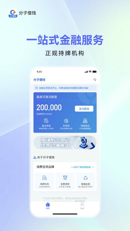 分子借钱软件截图2