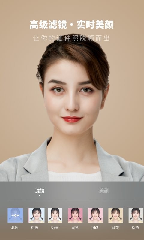 证件照制作馆手机版截图2