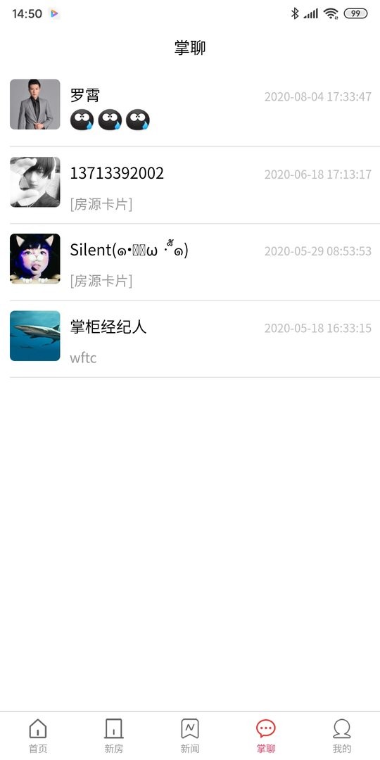 房掌柜客户端截图1