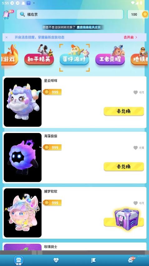 皮皮奇缘正版截图1