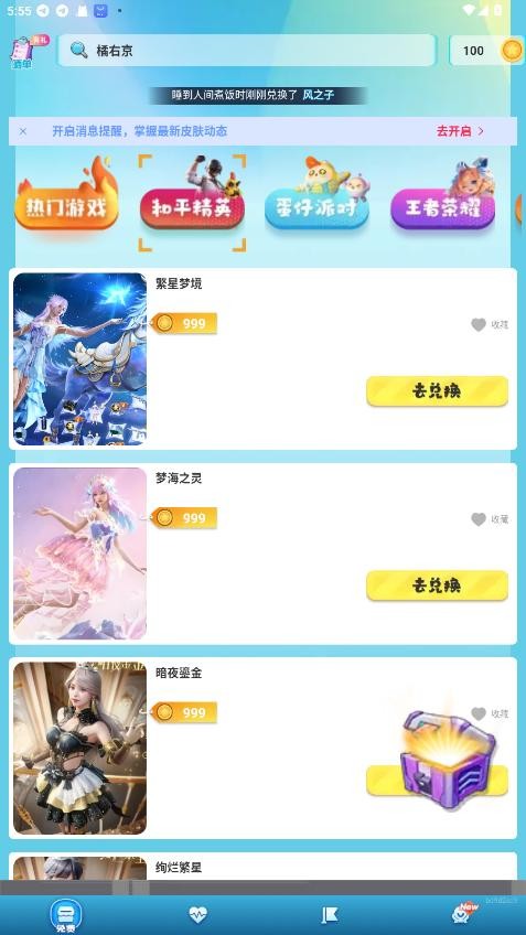 皮皮奇缘正版截图2