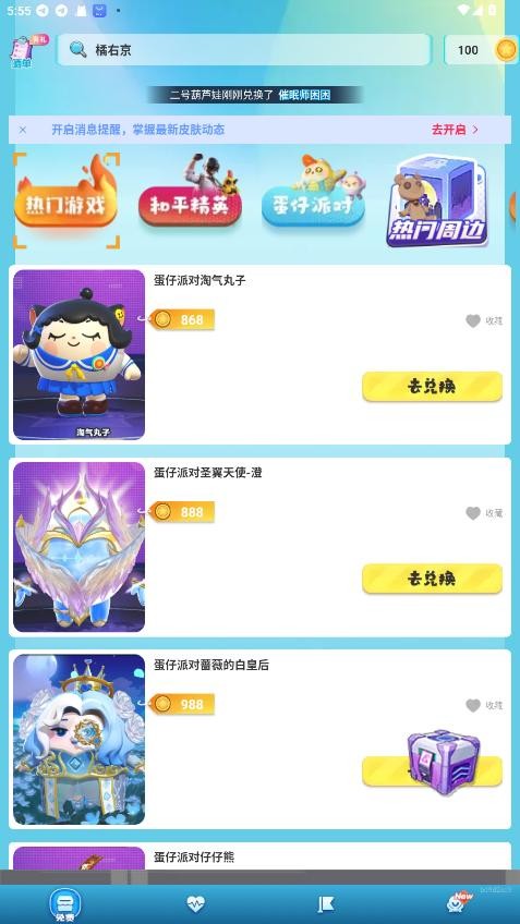 皮皮奇缘正版截图3