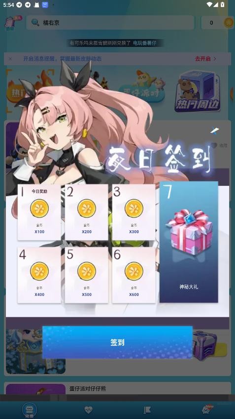 皮皮奇缘正版截图5