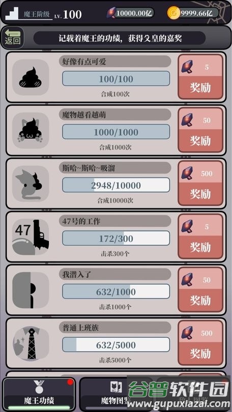 魔王的简易用法游戏截图2