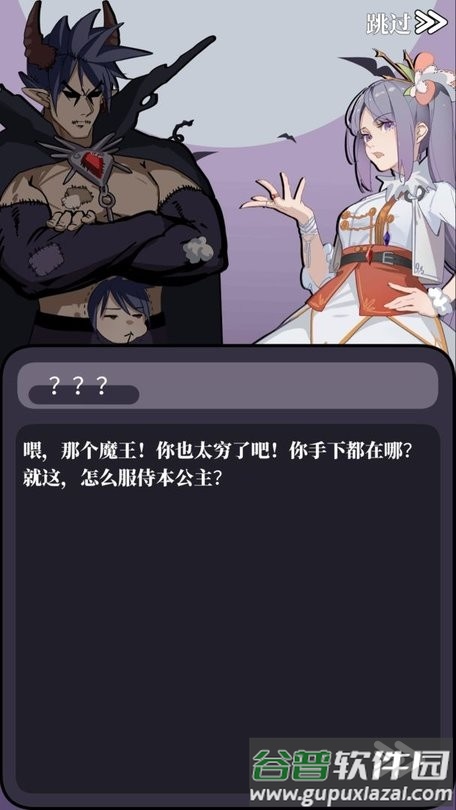 魔王的简易用法游戏截图3