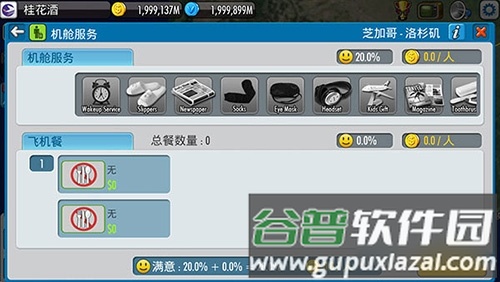 航空大亨5无限货币中文版游戏优势