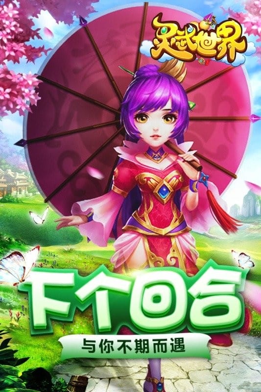 灵武世界游戏官方版截图4
