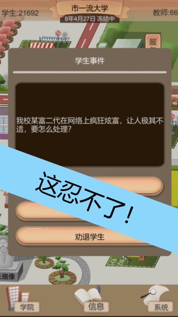 以校之名2破解版内置修改器截图1