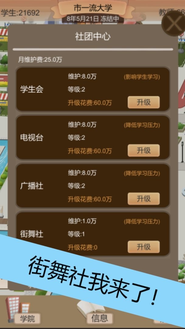 以校之名2破解版内置修改器截图2
