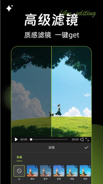 畅剪影免费版截图1