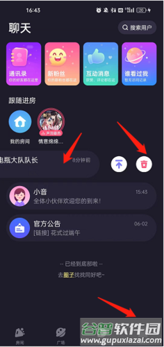 声洞怎么删除聊天记录