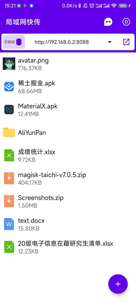 局域网快传app截图1
