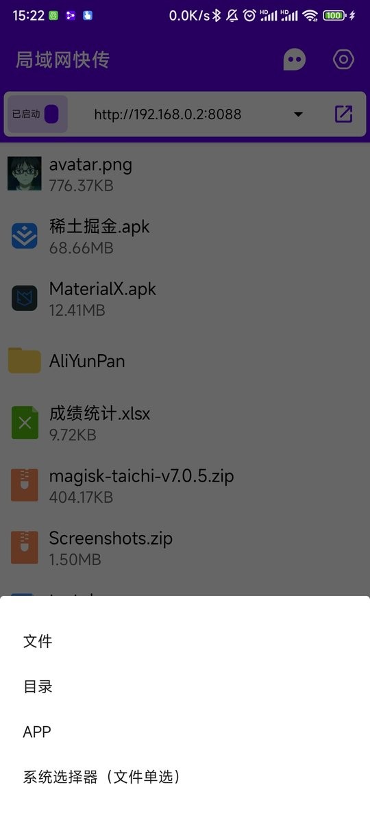 局域网快传app截图2
