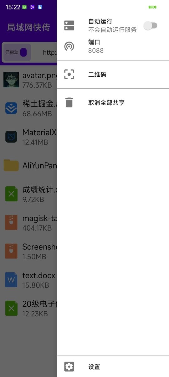 局域网快传app截图3