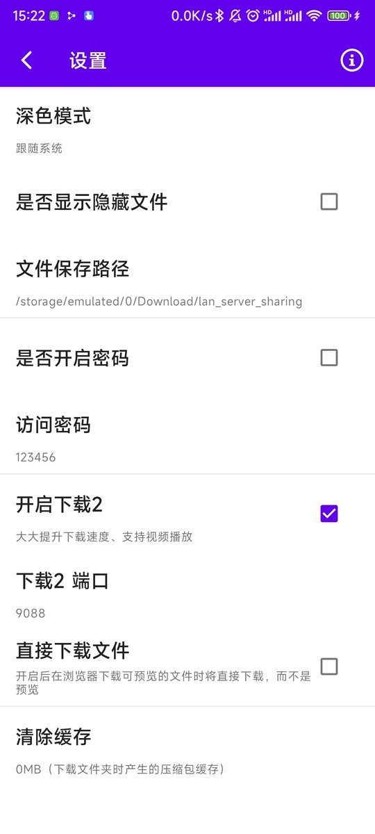 局域网快传app截图4