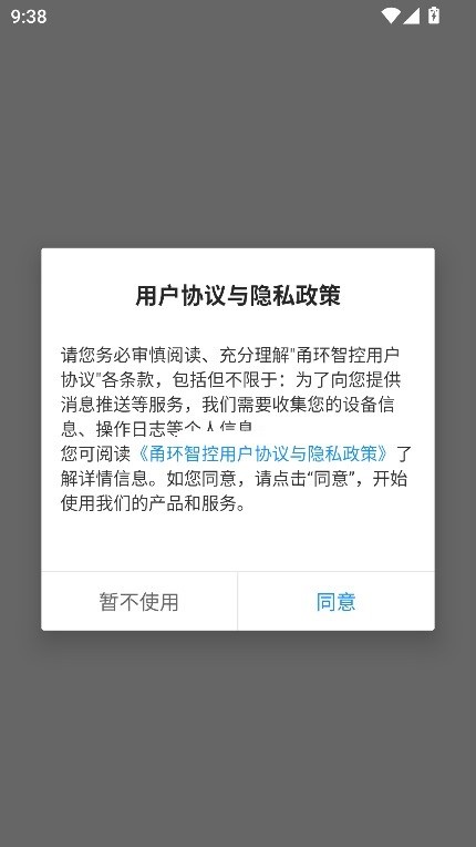 甬环智控app官方下载