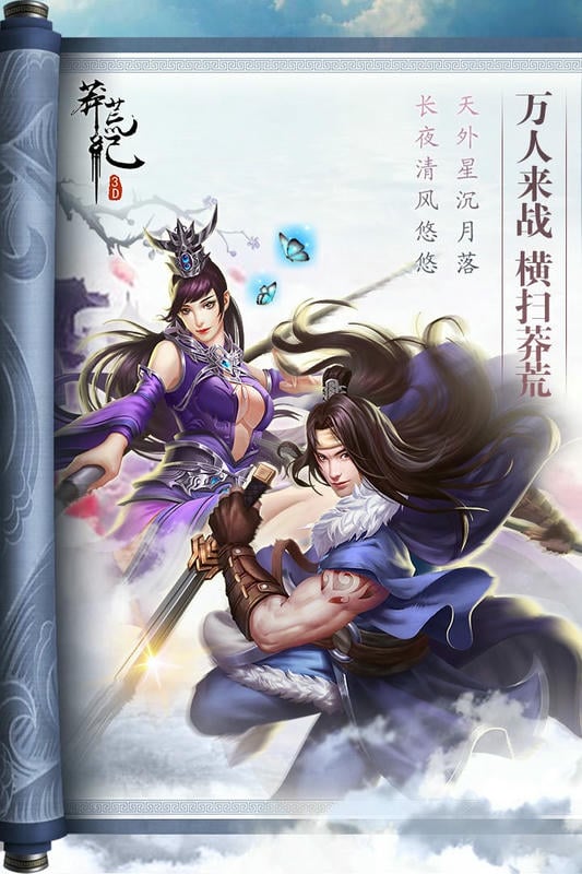 莽荒纪3d官方版