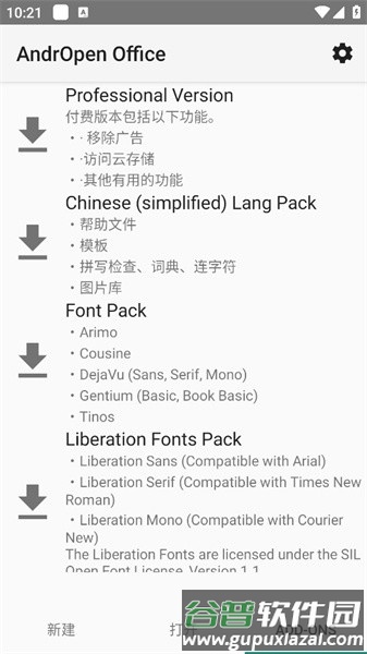 软件特色配图1