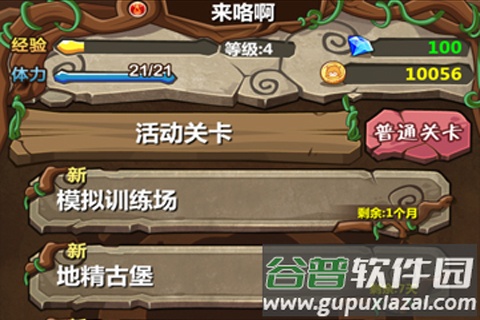 魔王日记游戏截图2