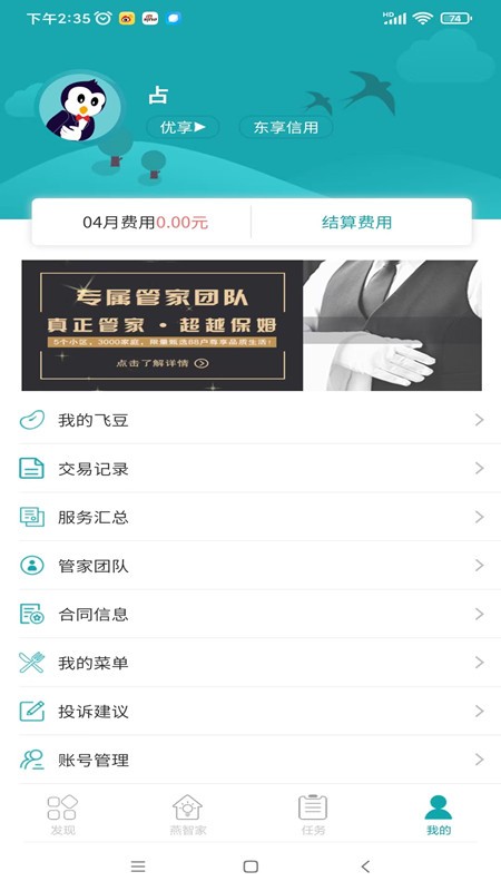飞燕管家软件下载安装