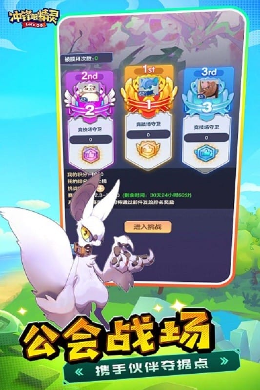 冲锋吧精灵官方手游截图3