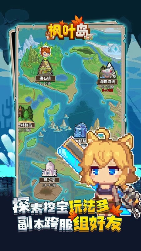 枫叶岛官方版