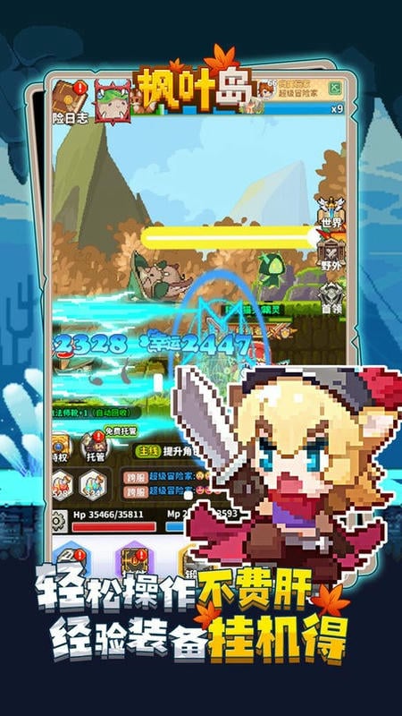 枫叶岛最新版截图1