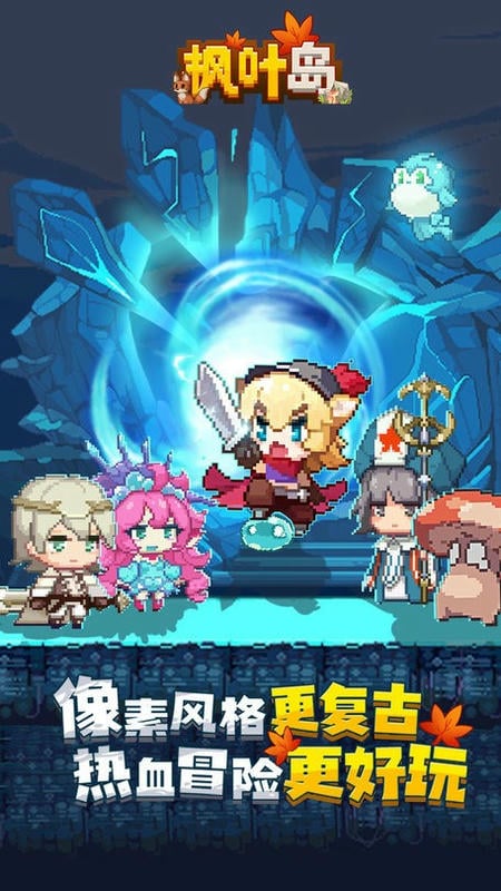 枫叶岛最新版截图2