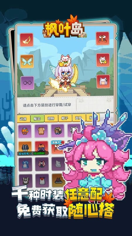 枫叶岛最新版截图3