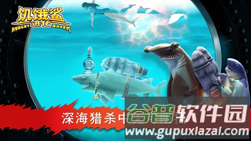 饥饿鲨进化国际服破解版无限钻石截图5