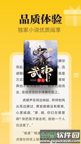 秘读小说安卓版截图2