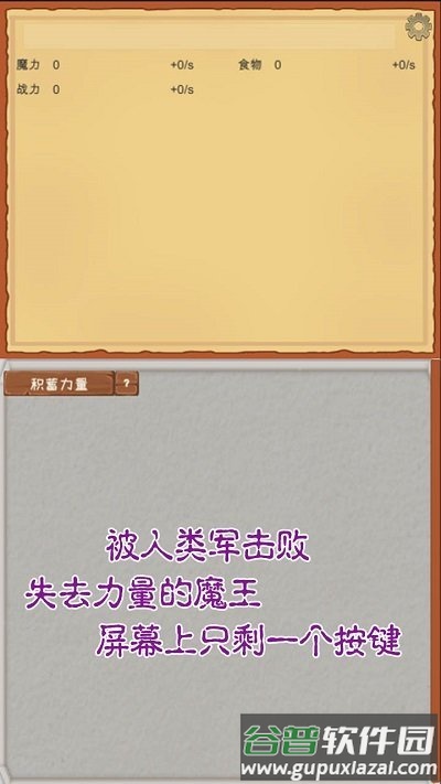 魔王归来最新版游戏截图1