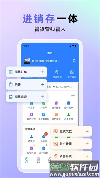 销快帮进销存官方版截图2