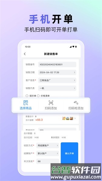 销快帮进销存官方版截图3
