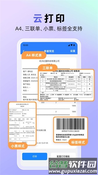 销快帮进销存官方版截图4