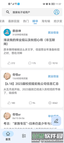 清水河畔app宣传图