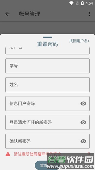 怎么改密码配图2