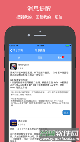 清水河畔app截图3