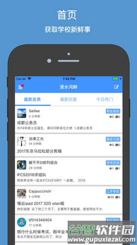 清水河畔app截图4